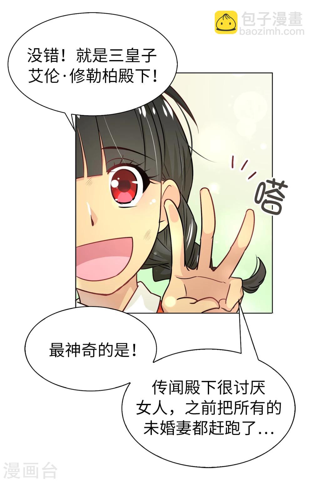 皇子的天降未婚妻 - 第5話 可惡的傢伙 - 2
