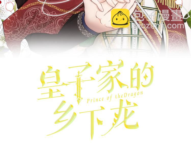 皇子家的鄉下龍 - 外傳3 溫馨一家人(1/4) - 2