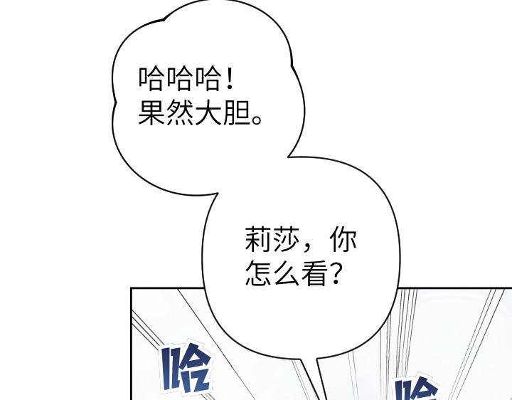 皇子，爲什麼對我這麼好？ - 第48話 想要他的心(2/5) - 1