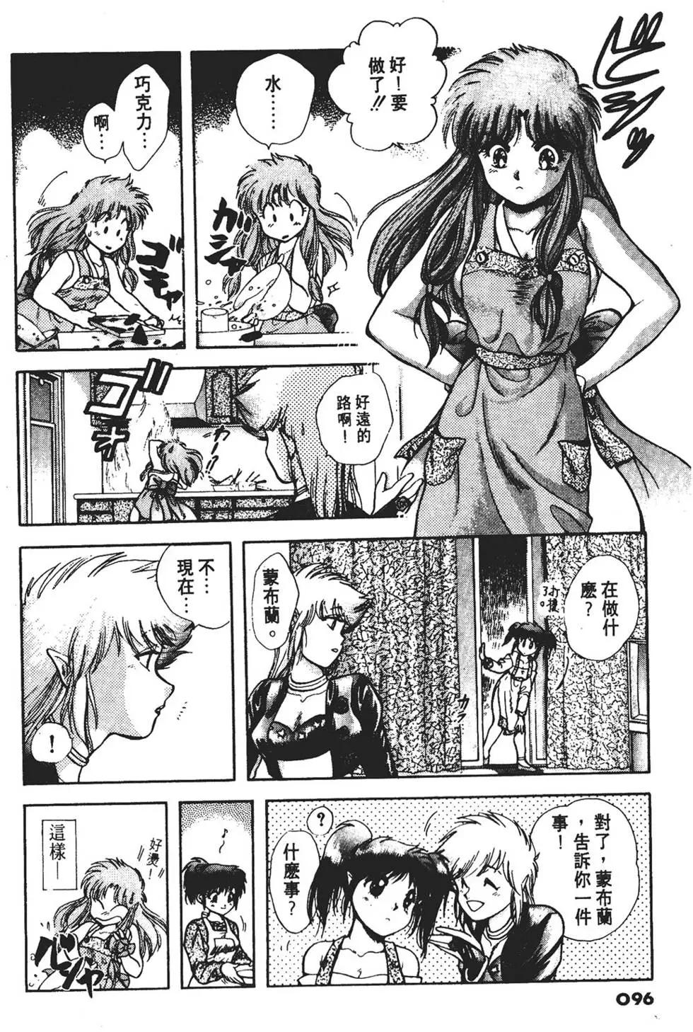 幻界小龍女 - 第02卷(3/5) - 1