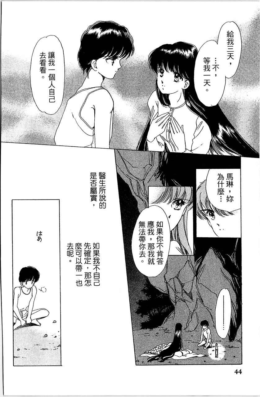 幻境時空海藍情 - 第2卷(2/4) - 1