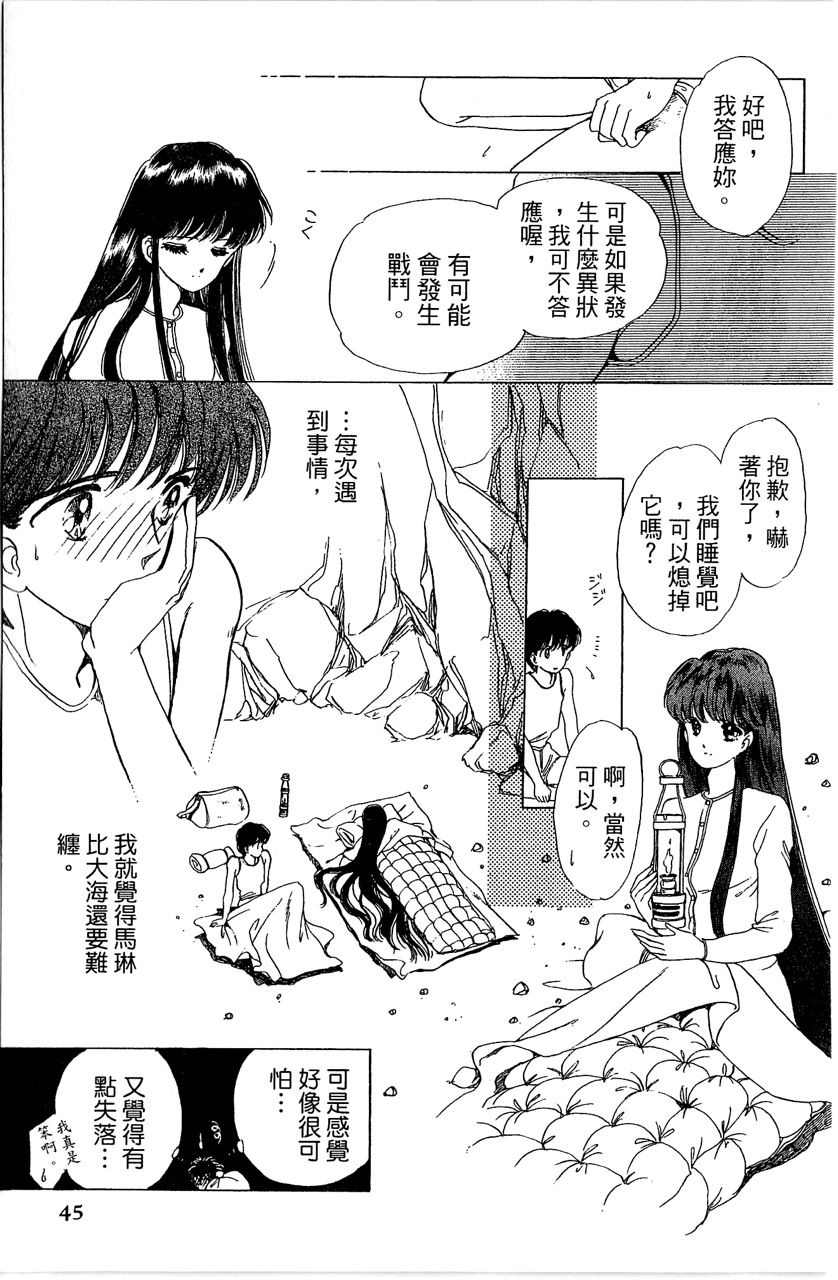 幻境時空海藍情 - 第2卷(2/4) - 2