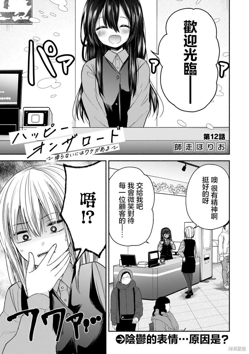 歡快在路途中~不回去是有理由的~ - 第12話 - 1