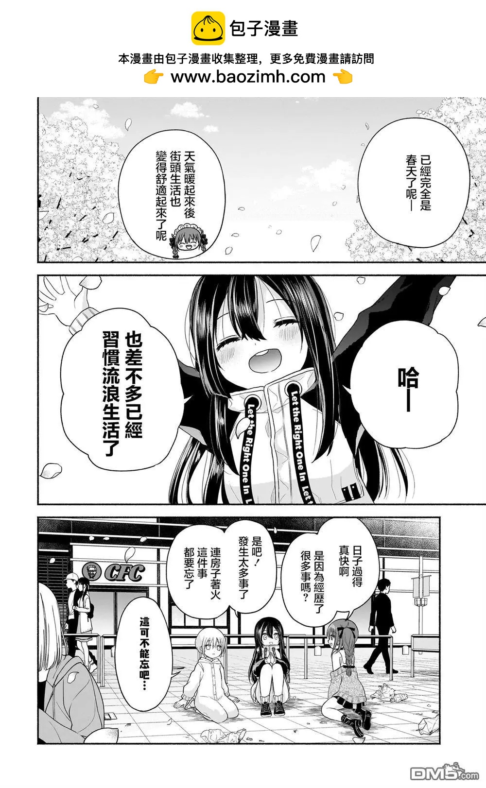 歡快在路途中~不回去是有理由的~ - 第28話 - 2