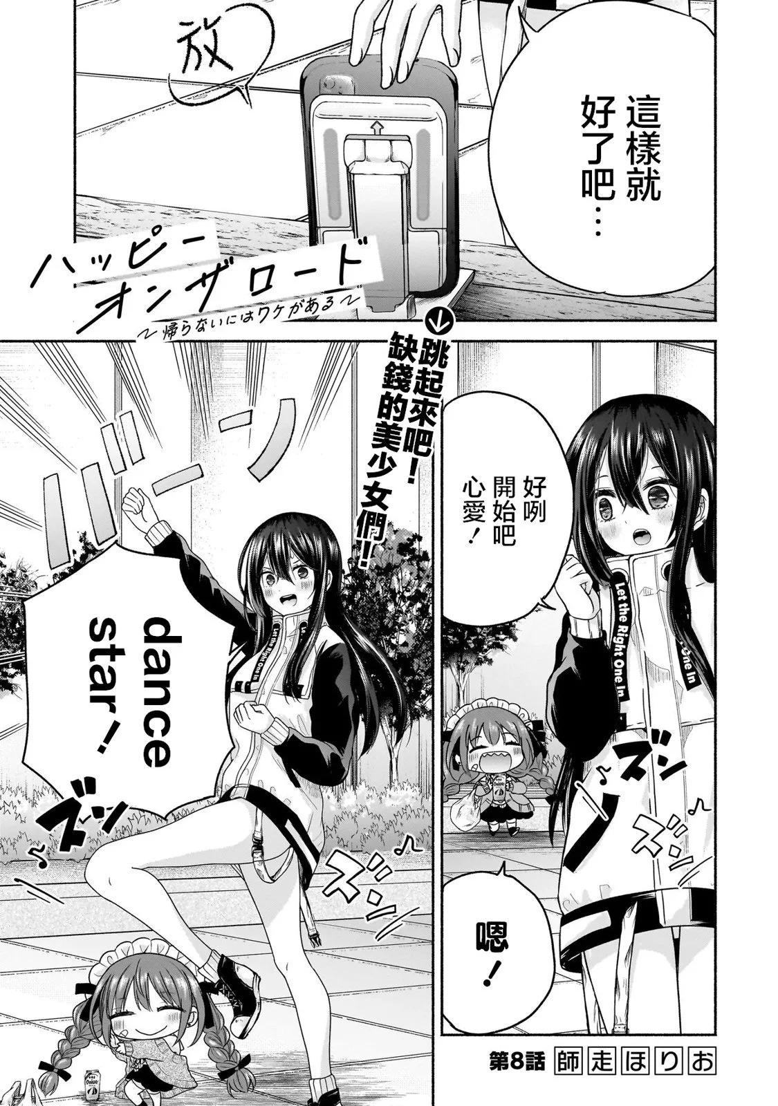 歡快在路途中~不回去是有理由的~ - 第08話 - 1