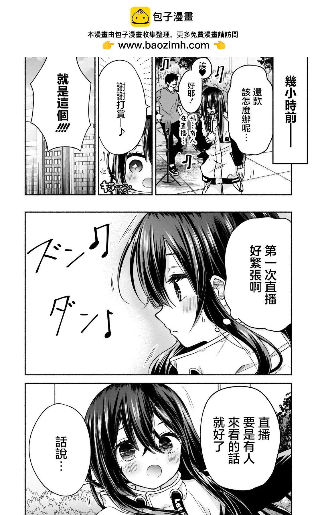 歡快在路途中~不回去是有理由的~ - 第08話 - 2