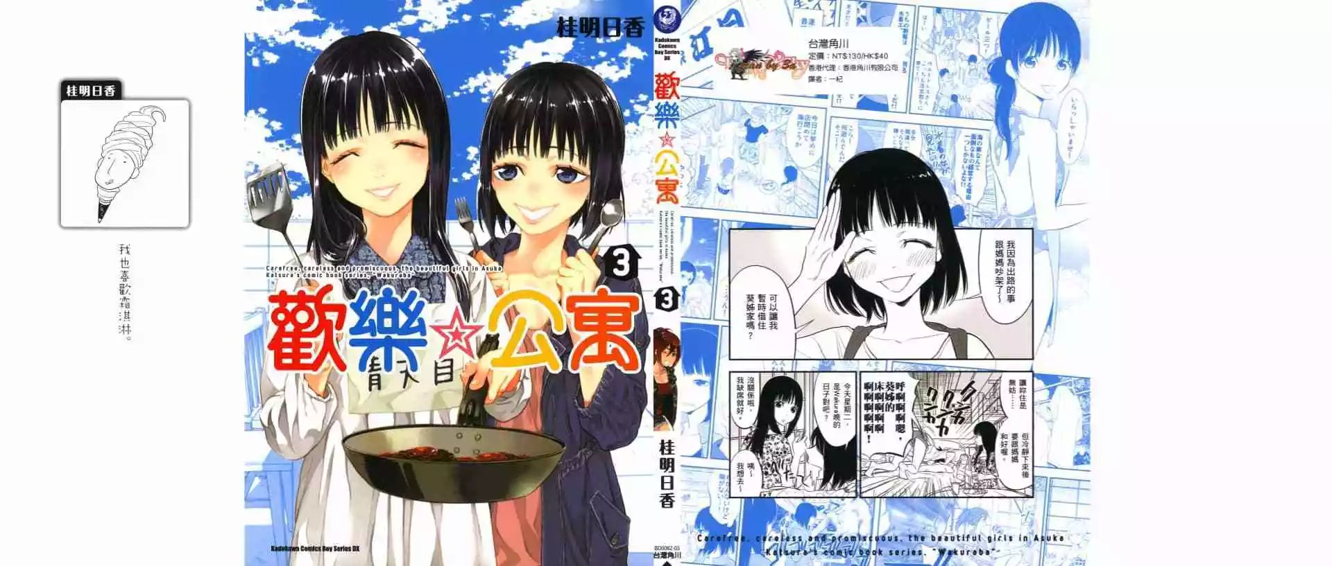 歡樂☆公寓 - 第03卷(1/3) - 1