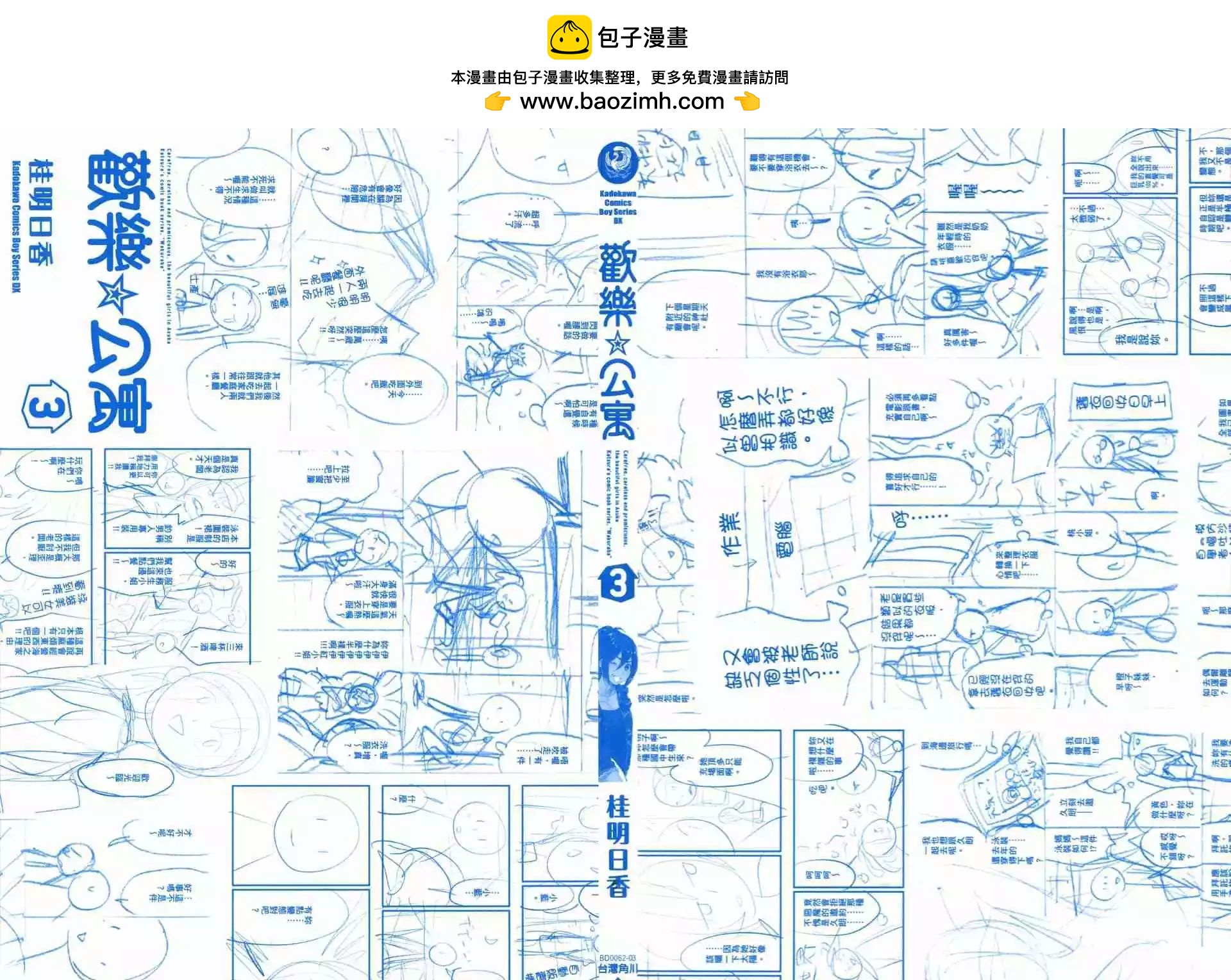 歡樂☆公寓 - 第03卷(1/3) - 2