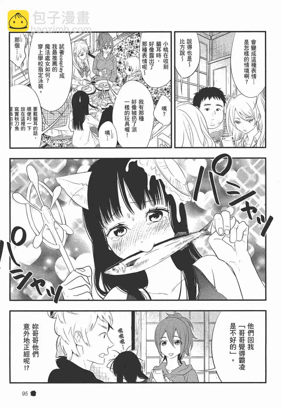 歡樂☆公寓 - 第03卷(3/3) - 1