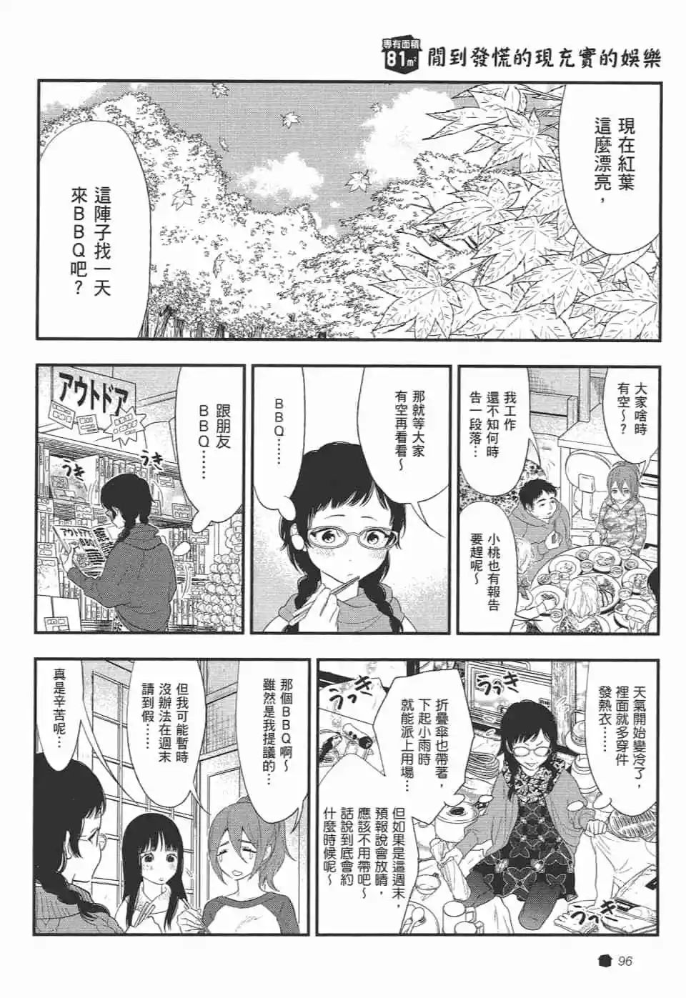 歡樂☆公寓 - 第03卷(3/3) - 2