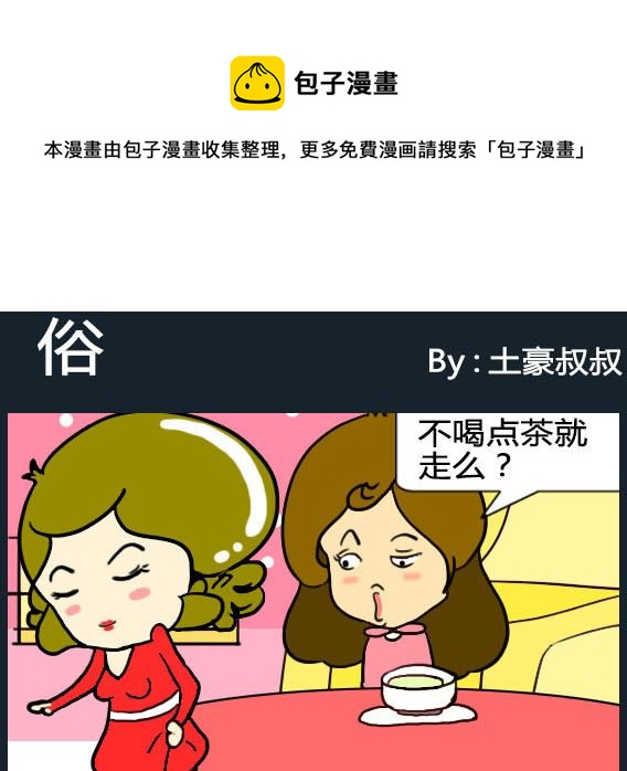歡樂姐妹團1 - 第066話 - 1