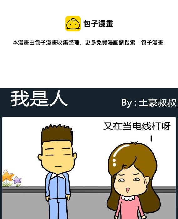 歡樂姐妹團1 - 第090話 - 1