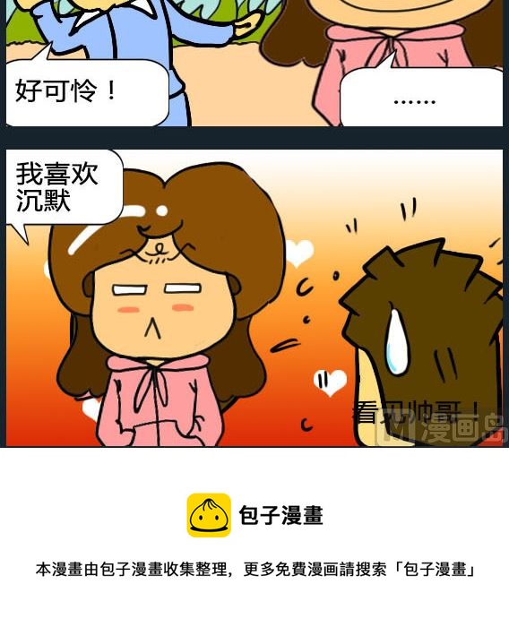 歡樂姐妹團2 - 第078話 - 1