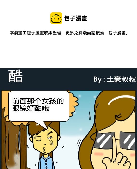 歡樂姐妹團2 - 第086話 - 1