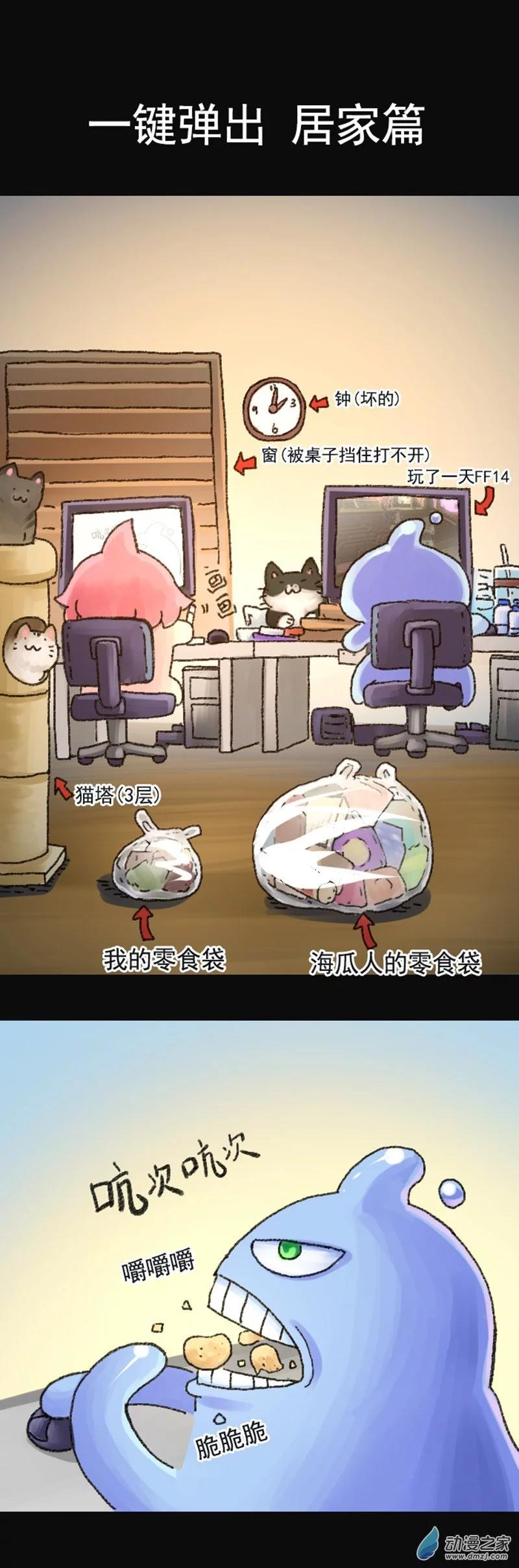 歡樂懶朋友 - 第33話 一鍵彈出 - 1