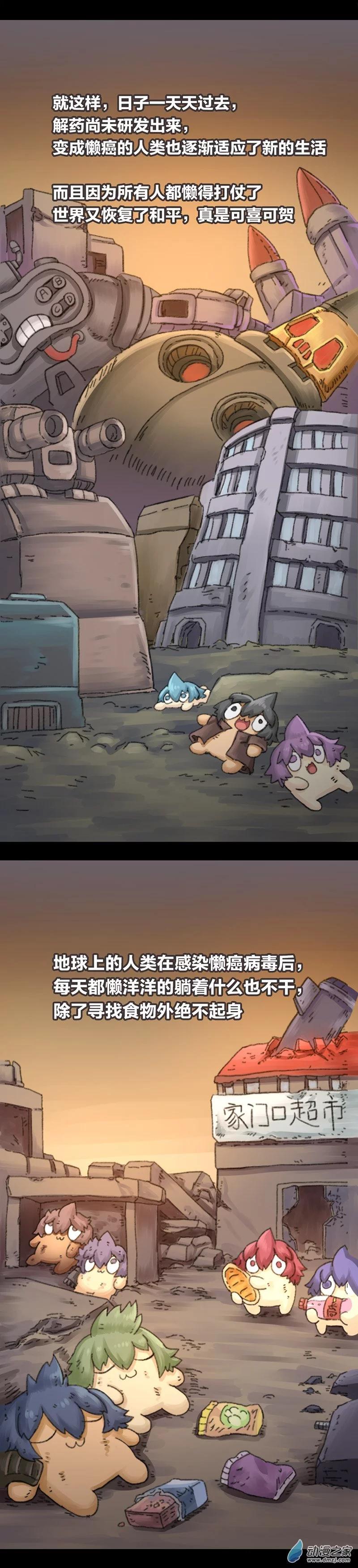 歡樂懶朋友 - 第63話 無敵懶博士14 - 1