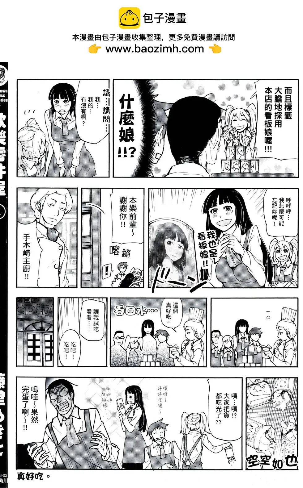 歡樂零件屋 - 第02卷(1/3) - 2
