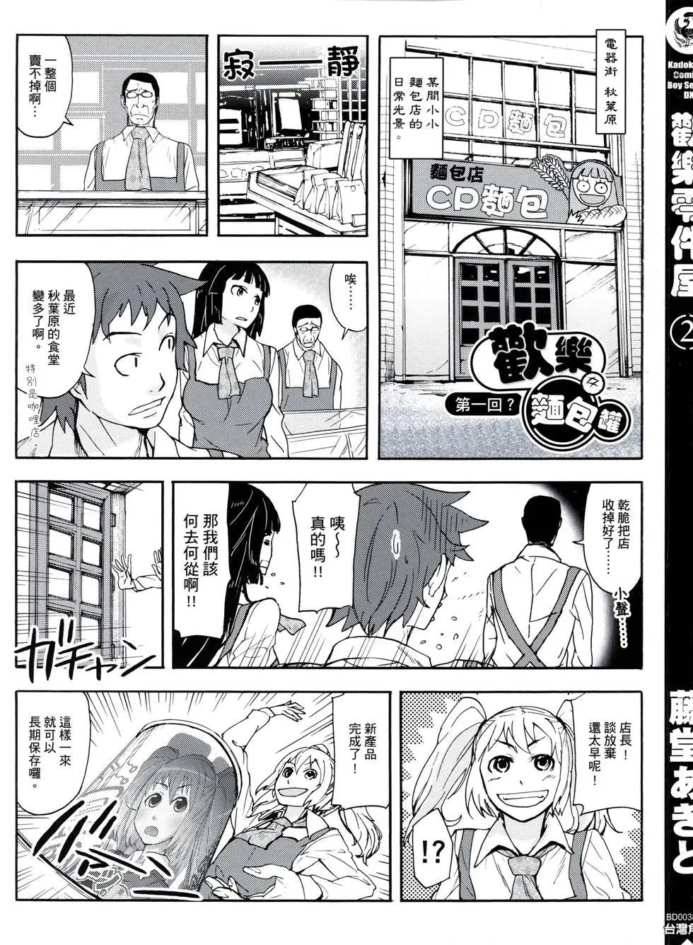 歡樂零件屋 - 第02卷(1/3) - 3