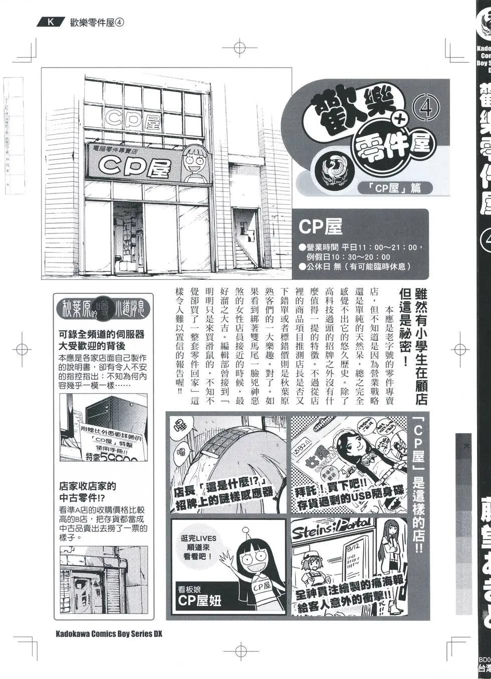 歡樂零件屋 - 第04卷(1/3) - 3