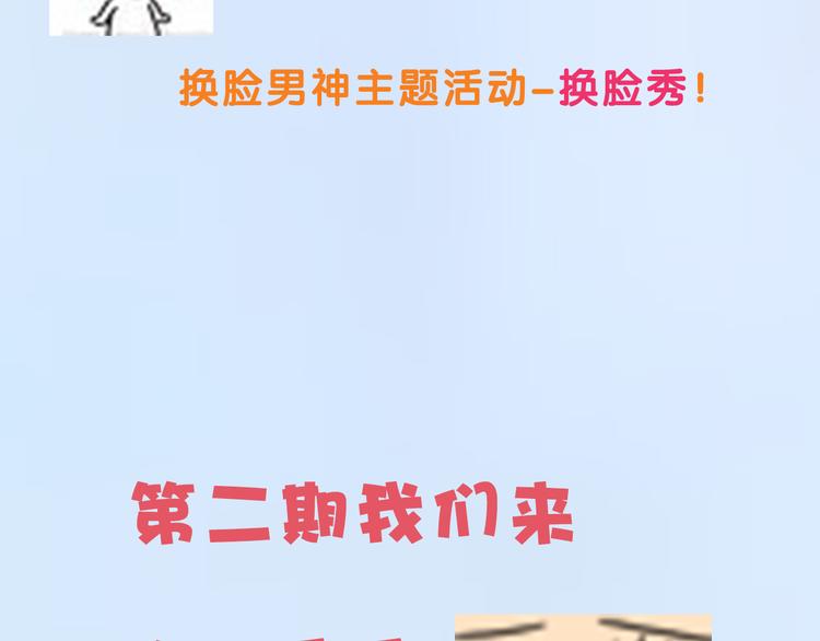 換臉秀 - 換臉秀持續發力第二期！ - 3