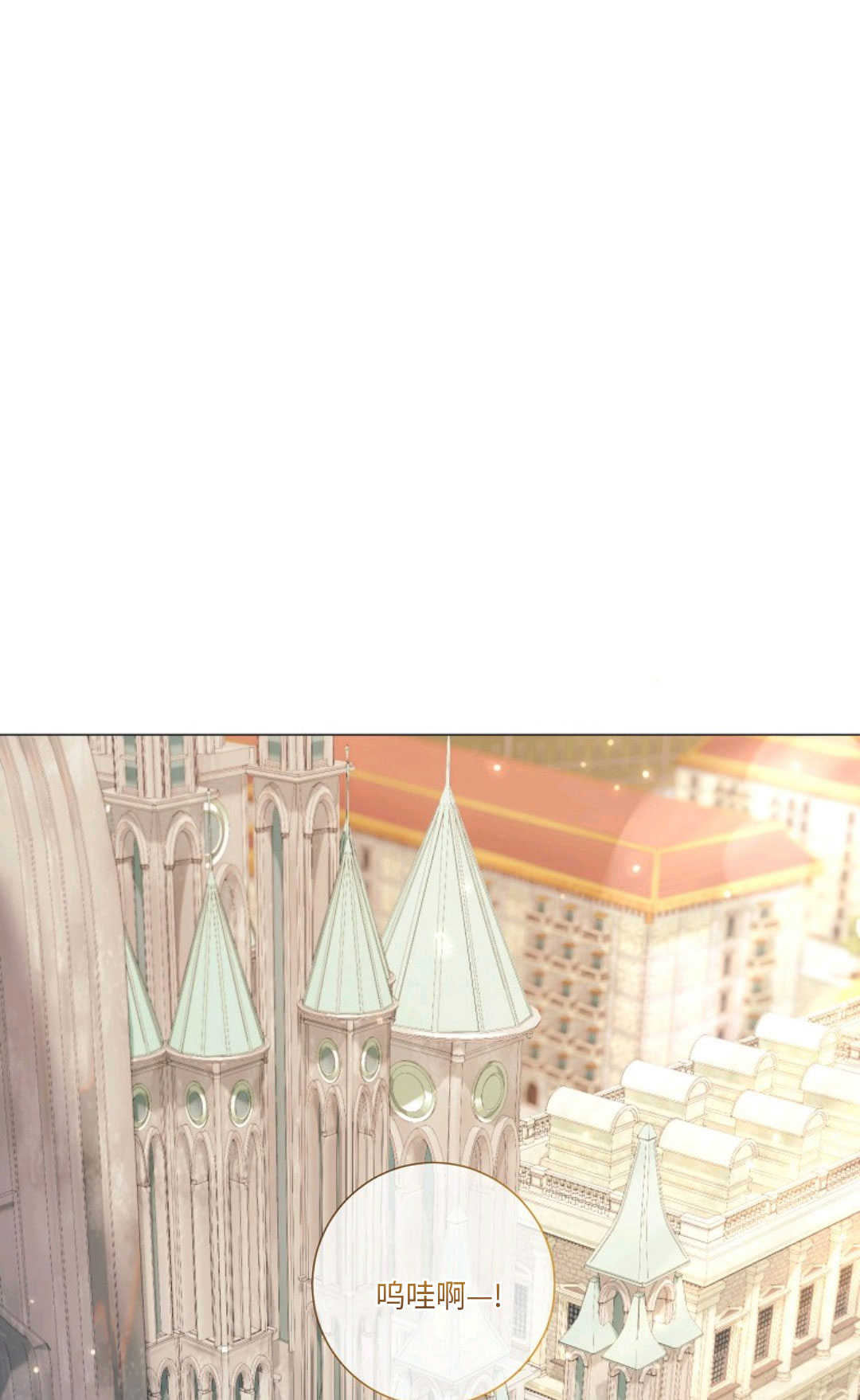 還沒結婚離什麼婚啊,陛下 - 第08話(1/2) - 1