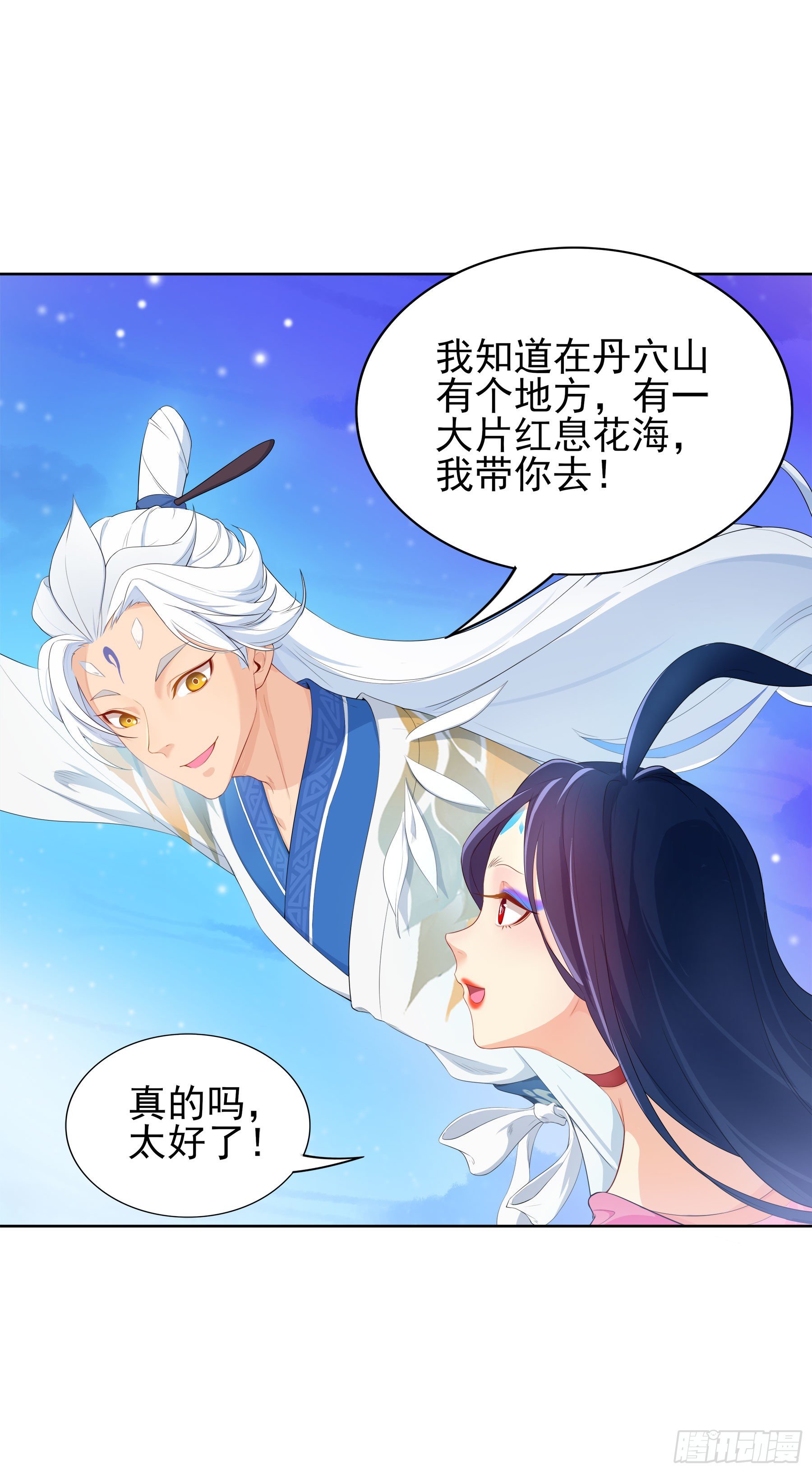 幻夢山海謠·番外 - 鳳鸞篇·07話 鳳鸞遊-啓程(2/2) - 1