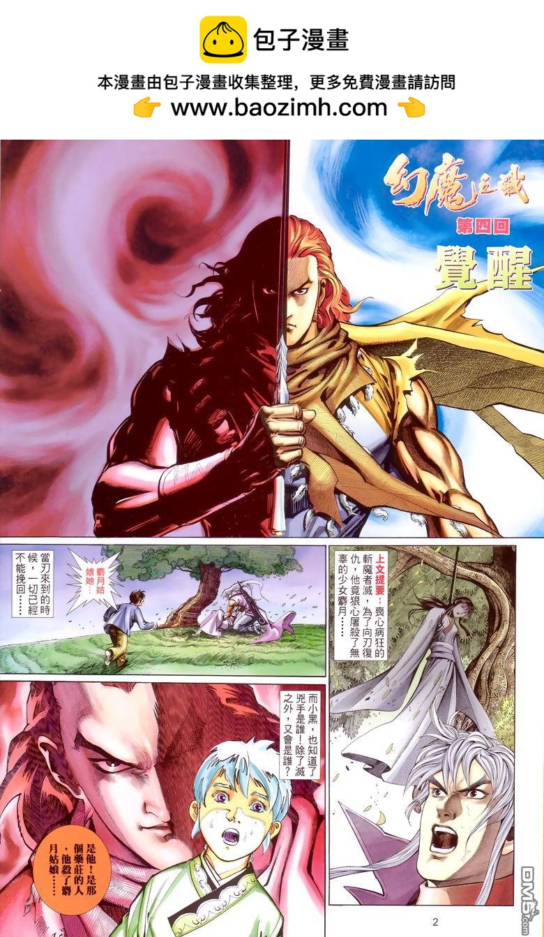 幻魔之戰 - 第4卷 - 2