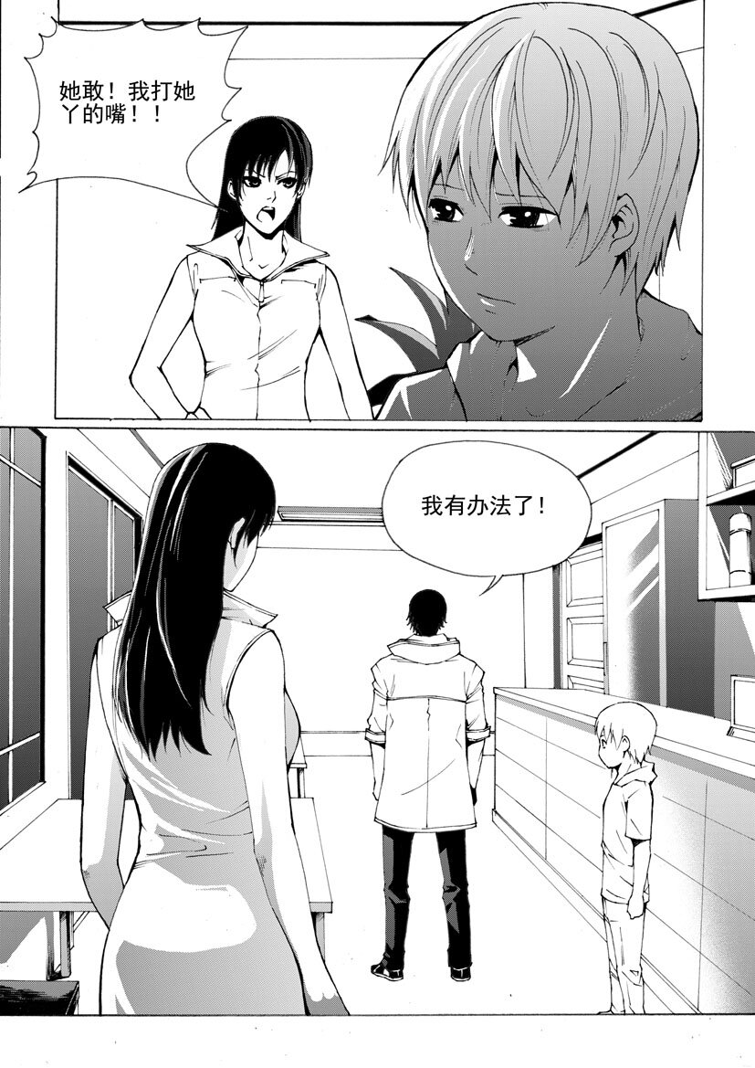 幻師 - 第三幻 平行迷童{3} - 2
