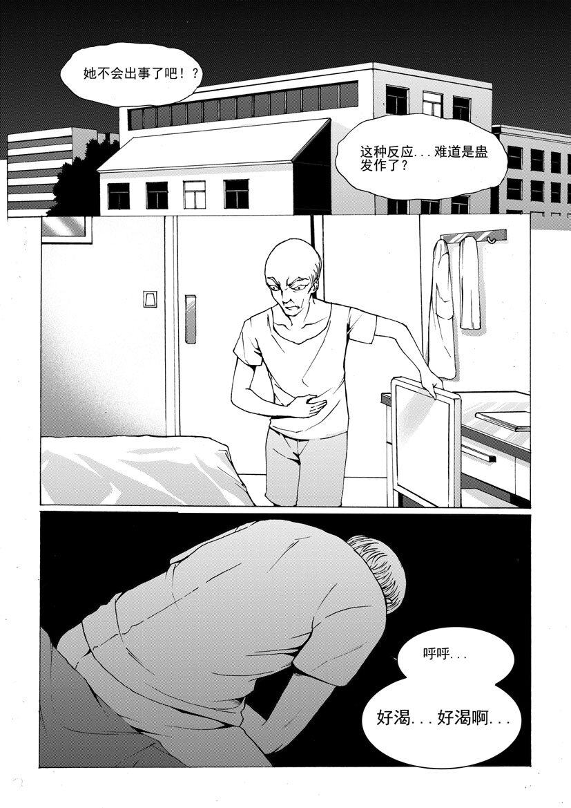 幻師 - 第四幻 古曼童{下} - 2
