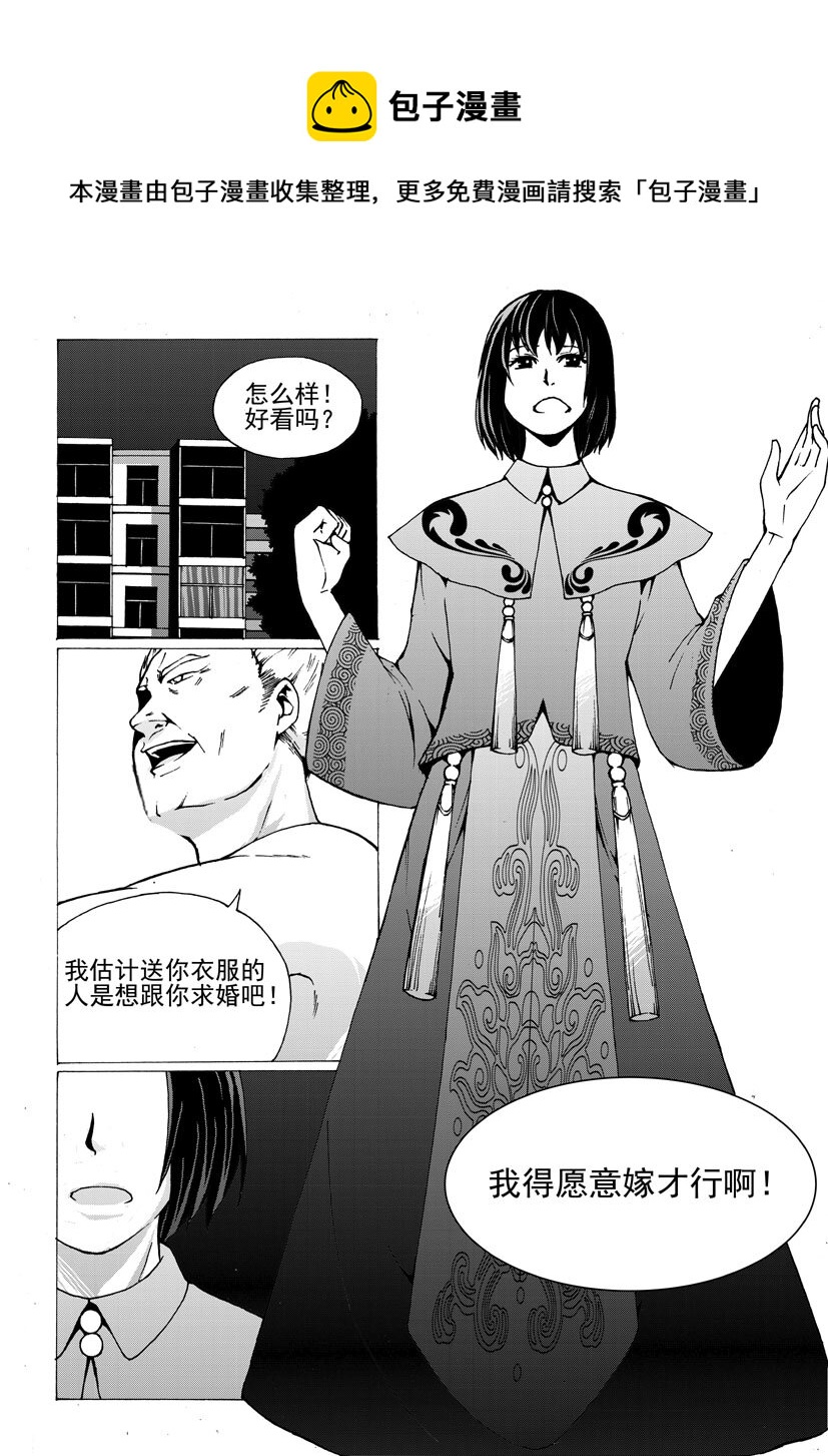 幻師 - 第五幻 嫁衣{2} - 1