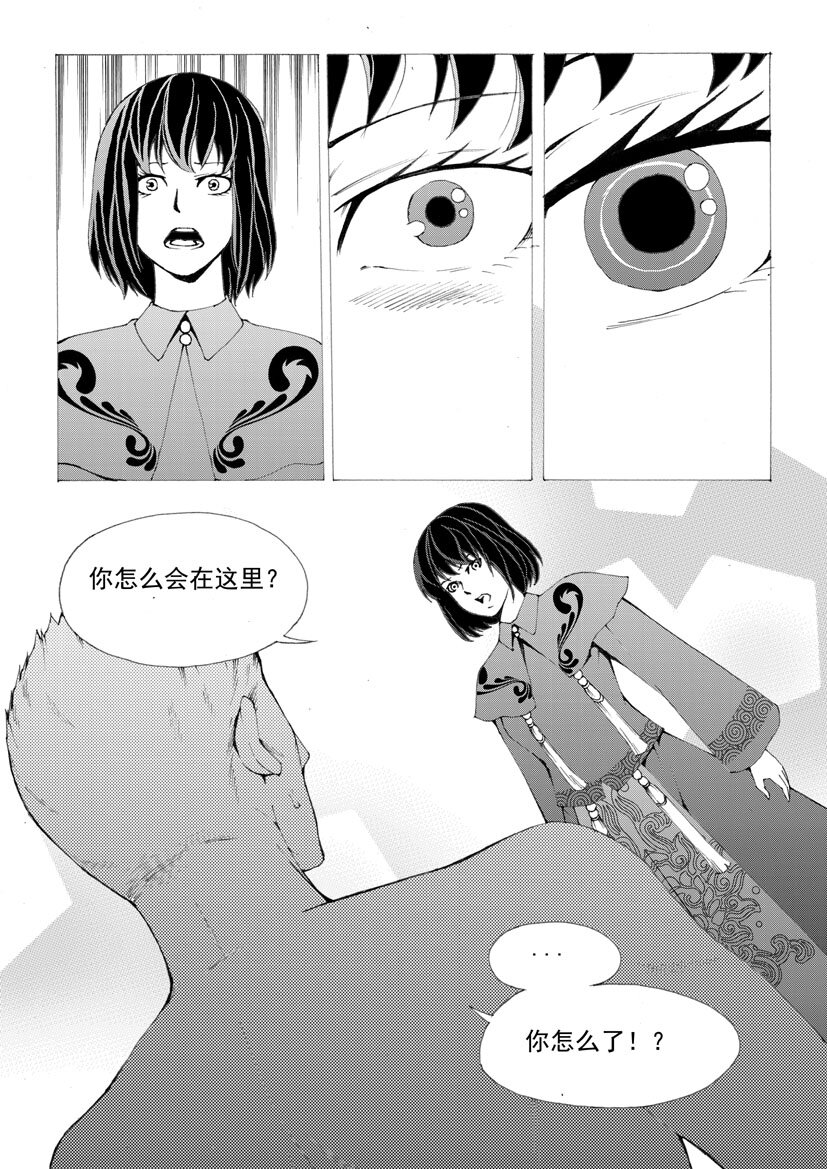幻師 - 第五幻 嫁衣{2} - 2