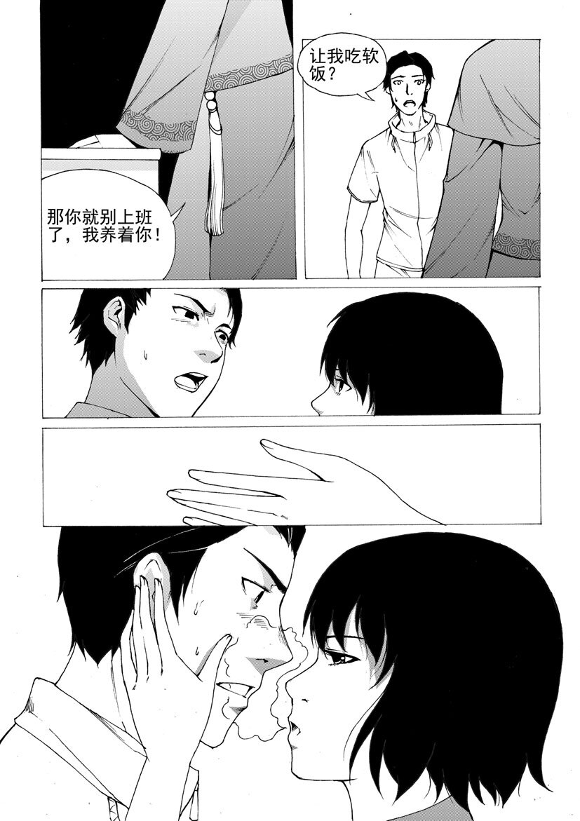 幻師 - 第五幻 嫁衣{4} - 2
