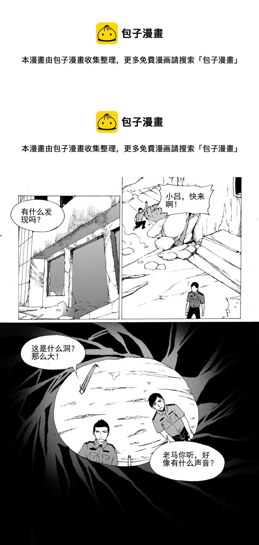 幻師 - 第六幻 峰迴路轉{4} - 1