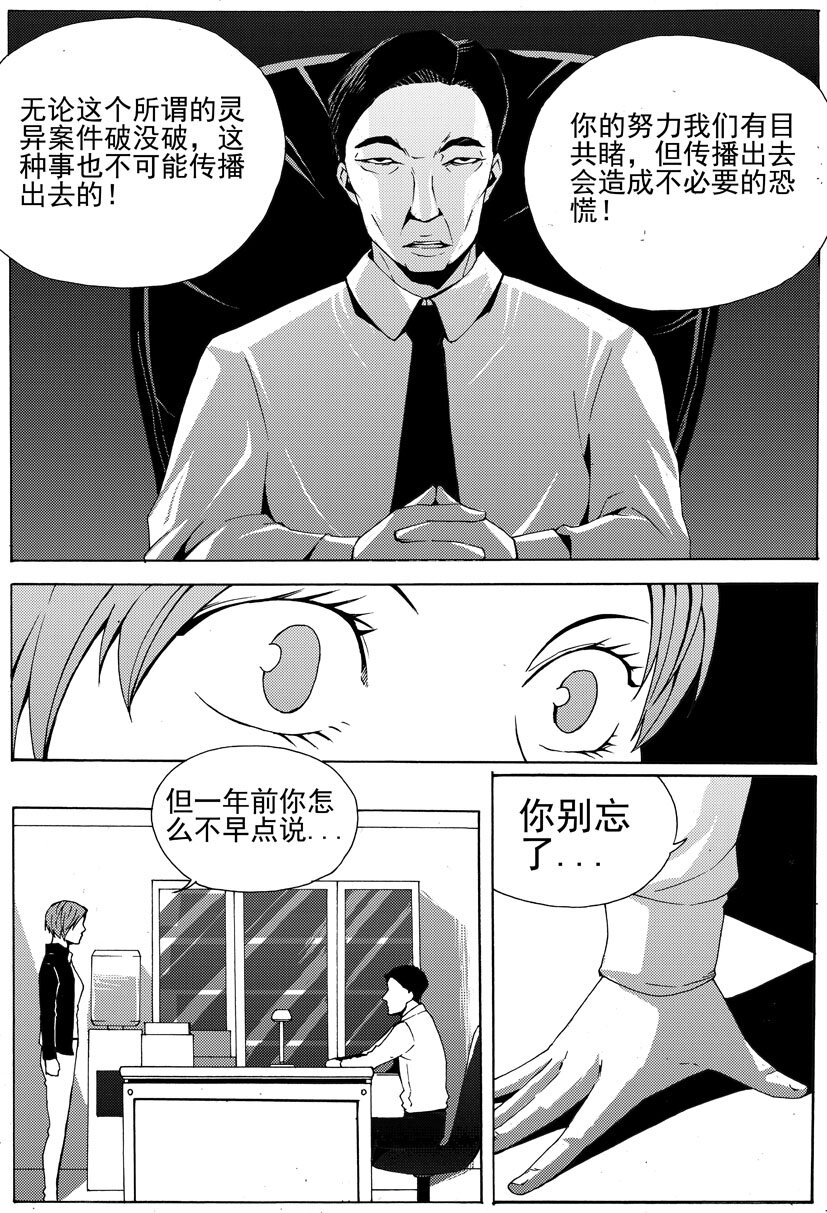 幻師 - 第八幻 賭局{上} - 2