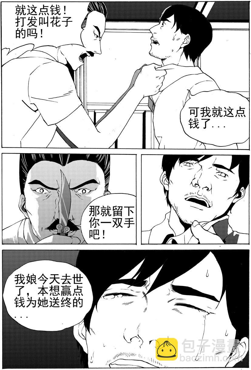 幻師 - 第八幻 賭局{3} - 2