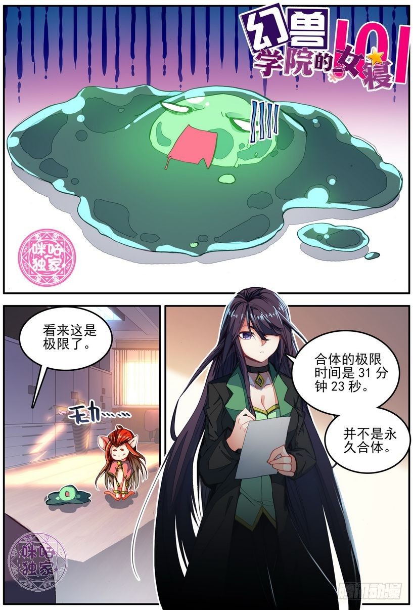 幻獸學院的女寢101 - 第14話 - 1