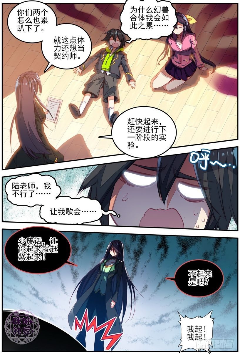 幻獸學院的女寢101 - 第14話 - 2