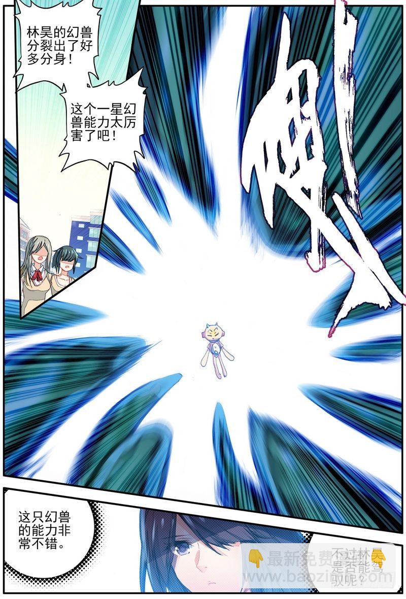 幻獸學院的女寢101 - 第18話 - 2