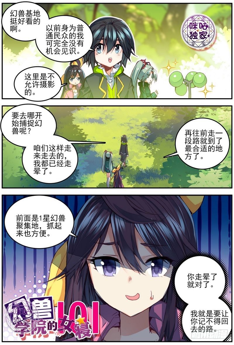 幻獸學院的女寢101 - 第26話 - 2