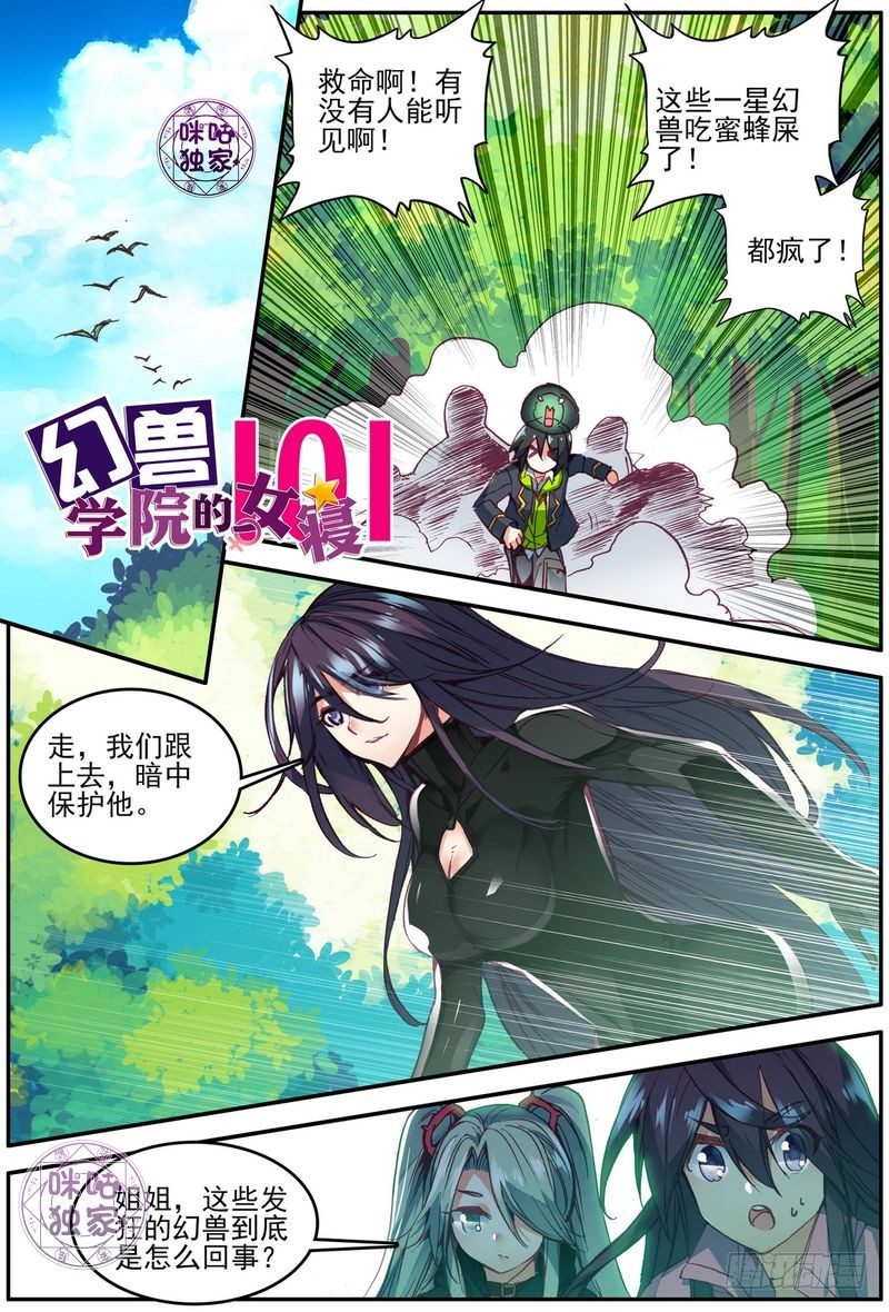 幻獸學院的女寢101 - 第28話 - 2