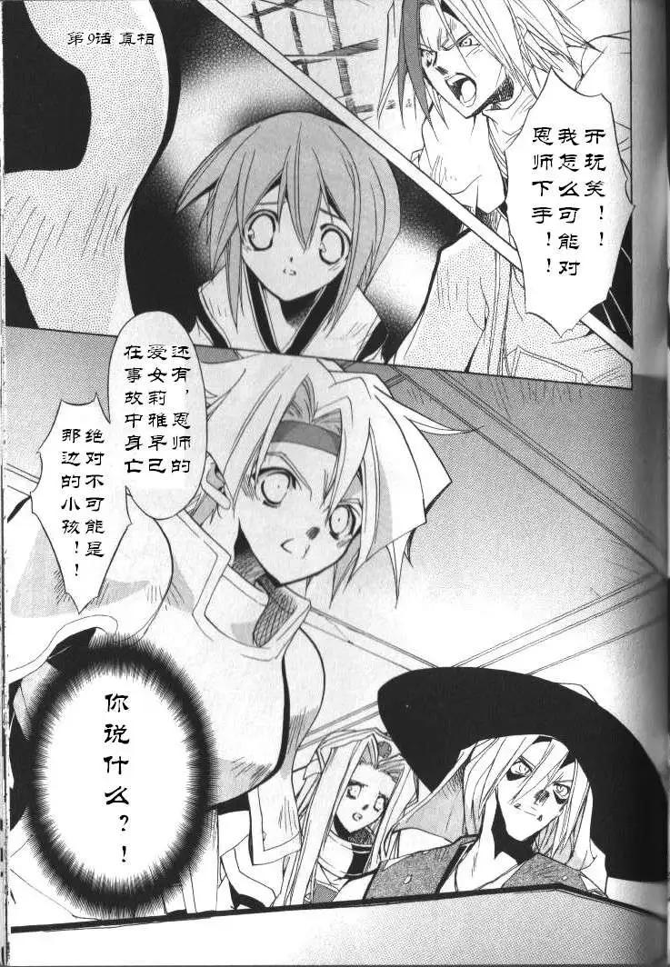 幻想傳說 - 第09回 - 1