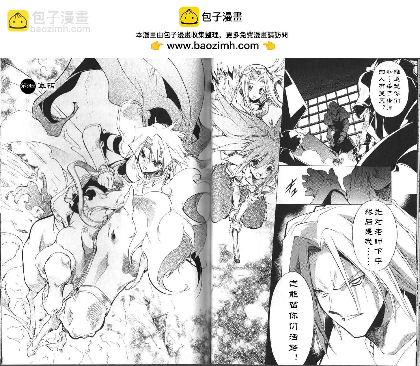 幻想傳說 - 第09回 - 2