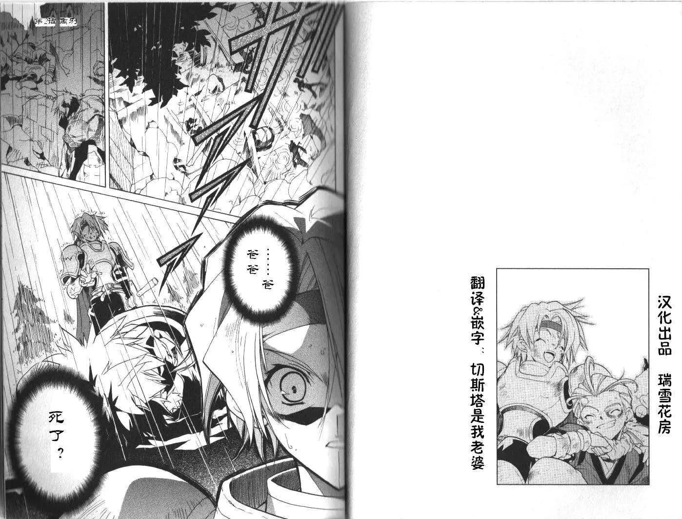 幻想傳說 - 第02回 - 1