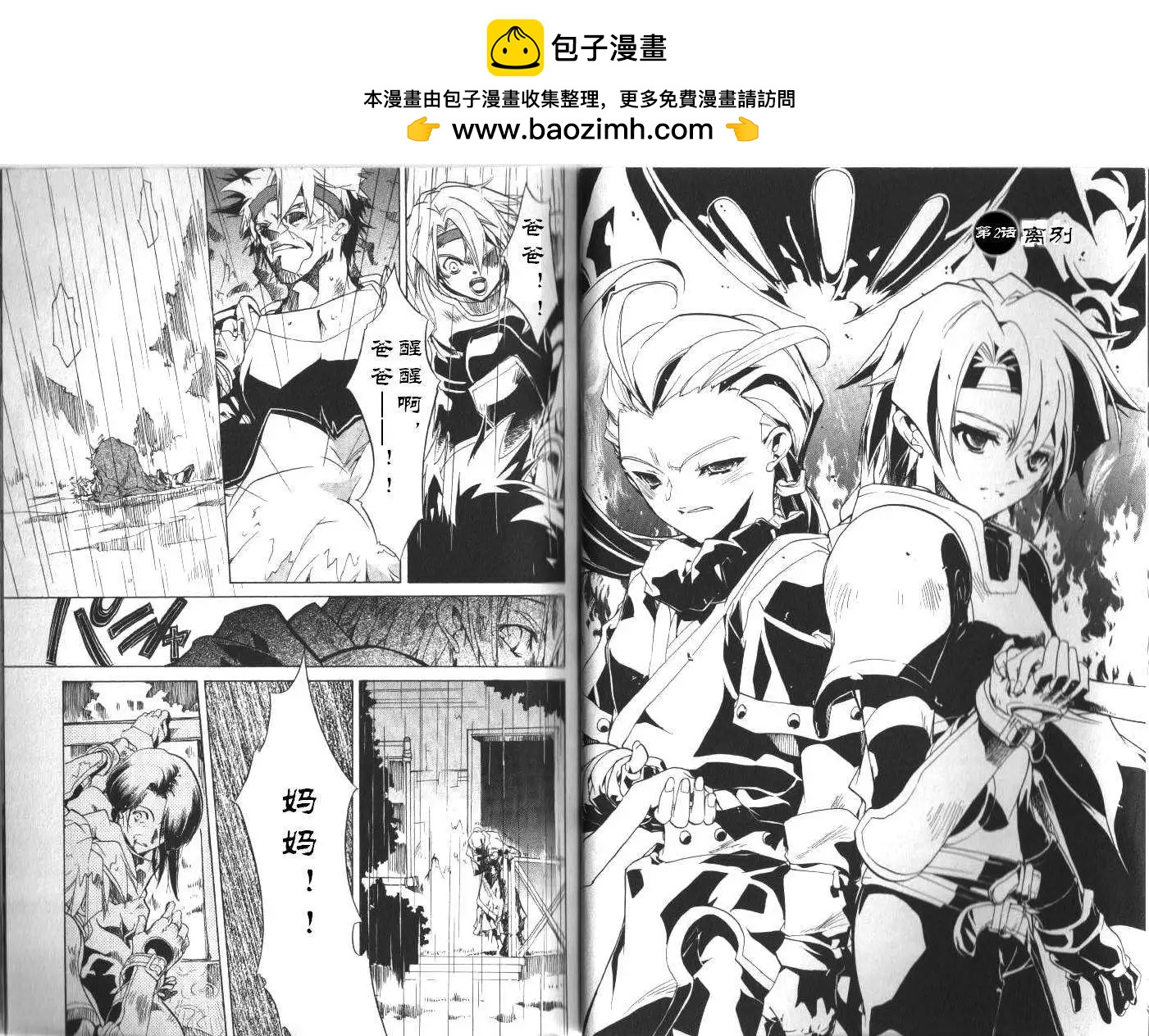 幻想傳說 - 第02回 - 2