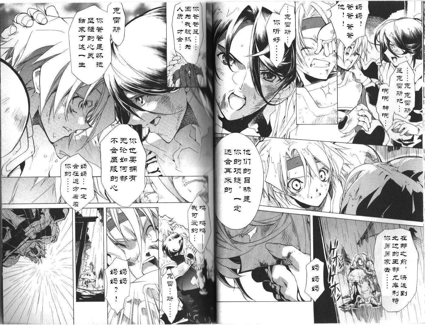幻想傳說 - 第02回 - 3