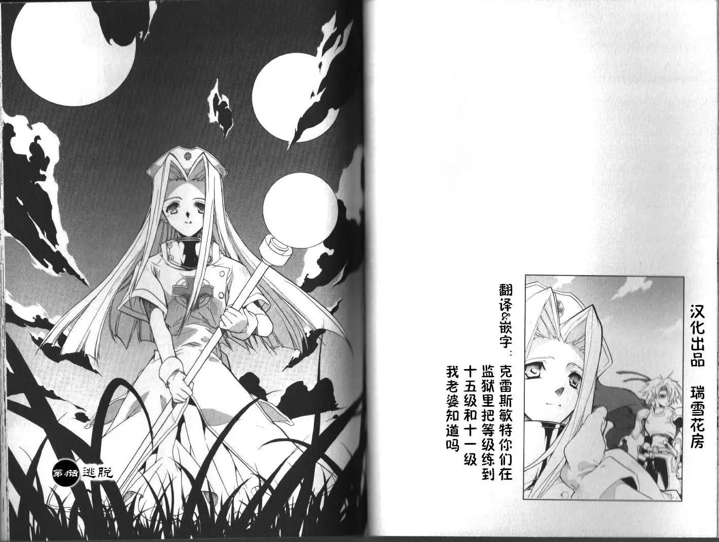 幻想傳說 - 第04回 - 1