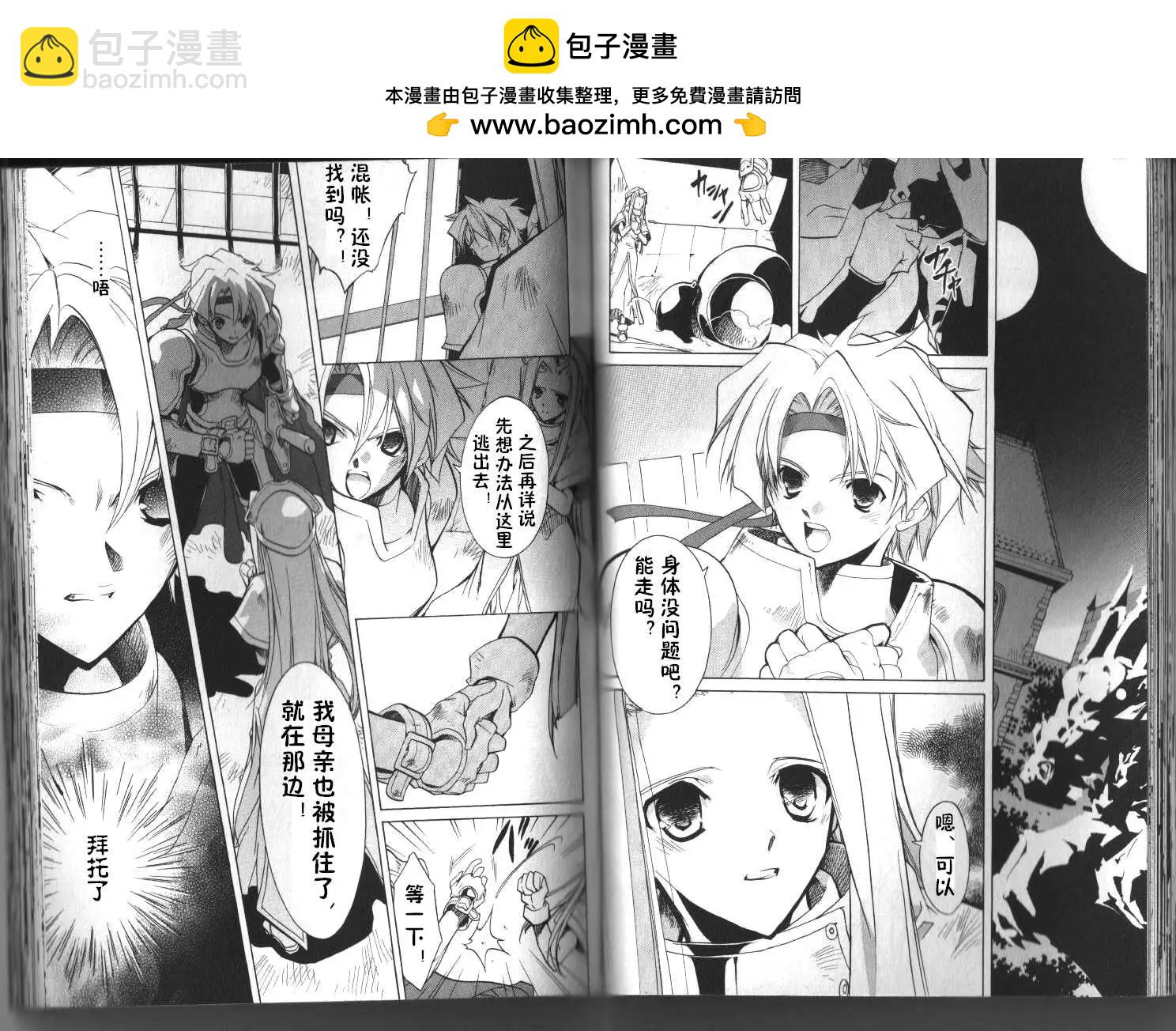 幻想傳說 - 第04回 - 2
