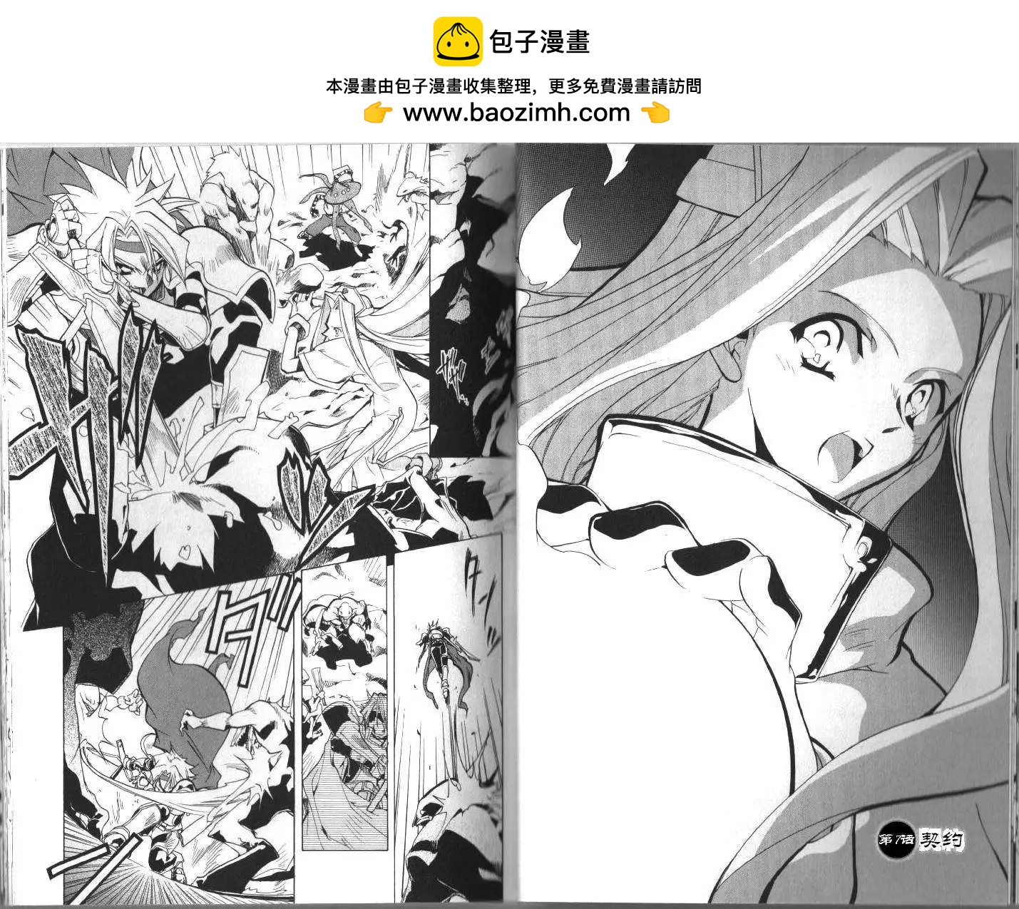 幻想傳說 - 第07回 - 2
