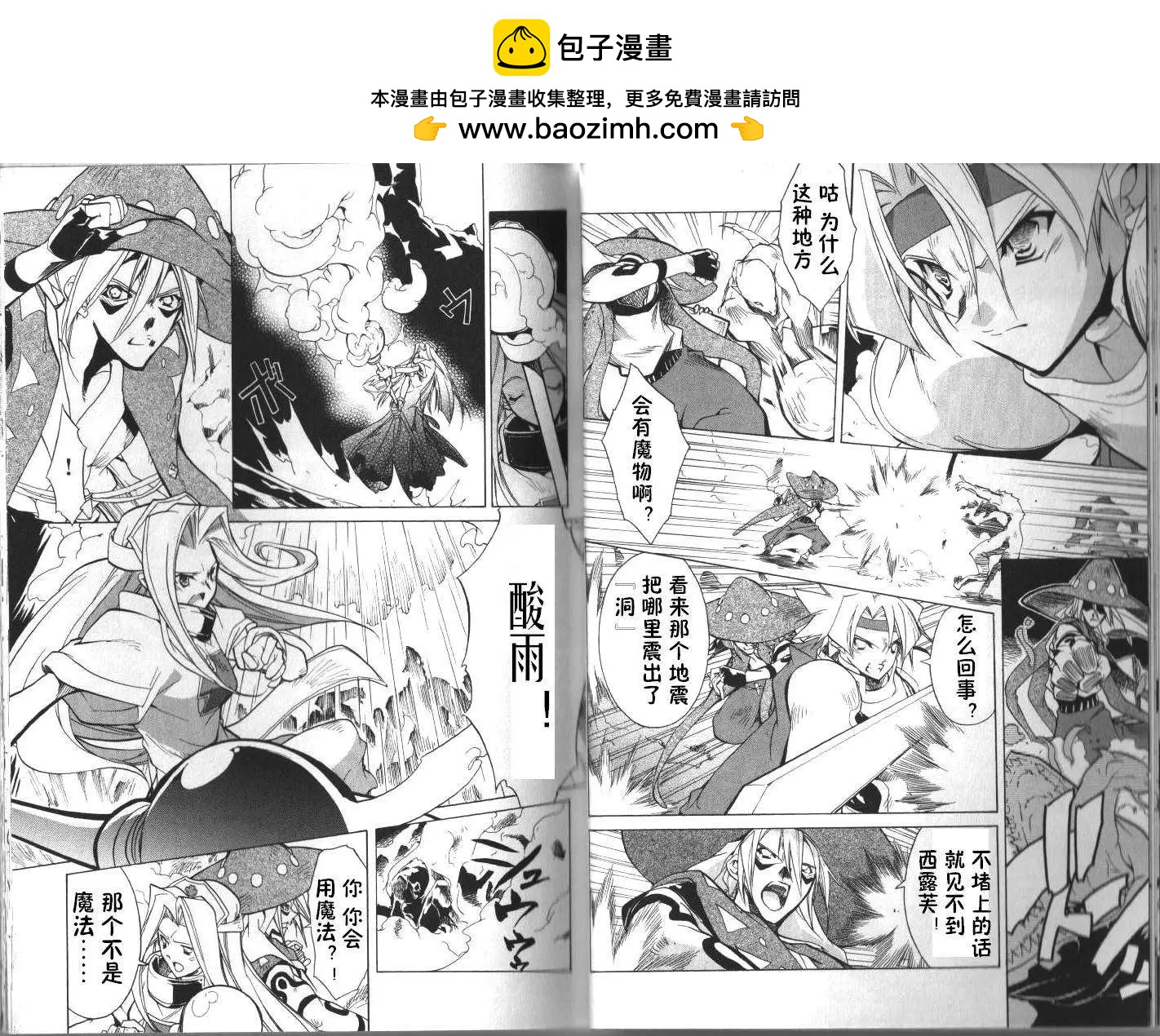 幻想傳說 - 第07回 - 3