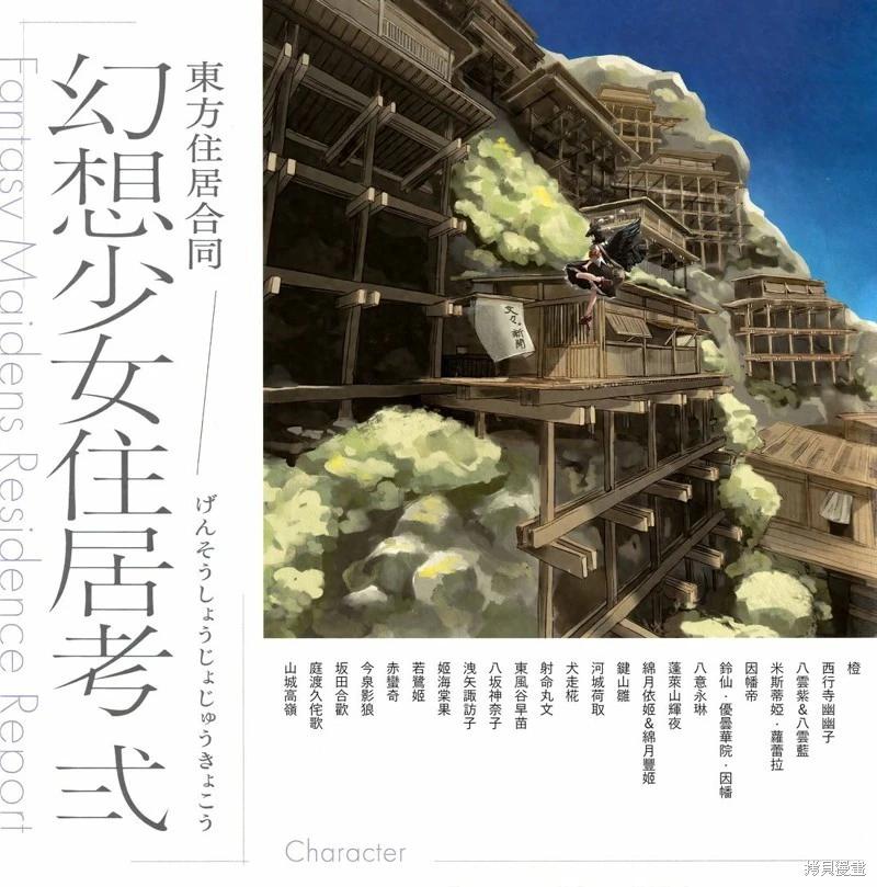 幻想少女住居考 - 幻想少女住居考二(1/3) - 1